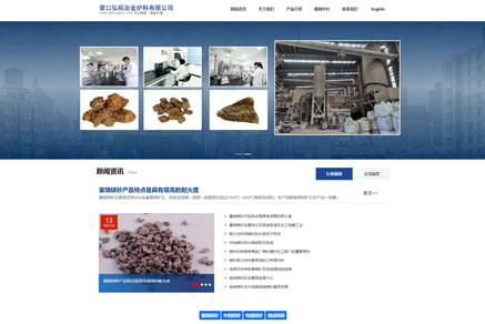 中英双语耐火材料H5响应式网站建设定制