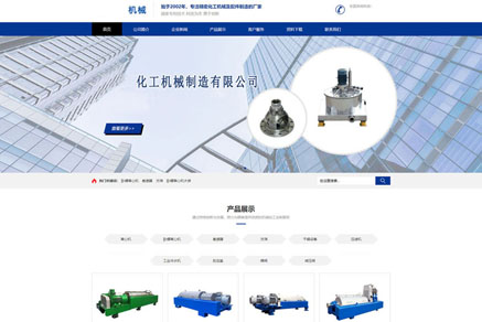 化工机械中小企业建站网站制作定制-案例